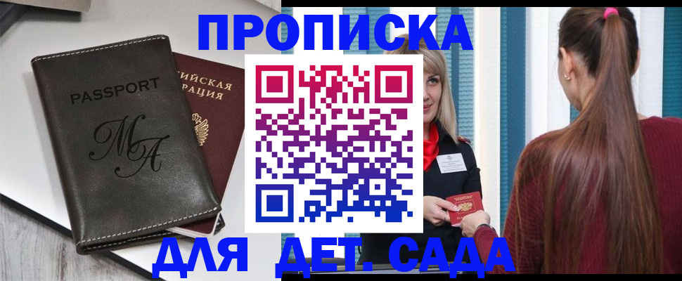 купить прописку в Острогожске